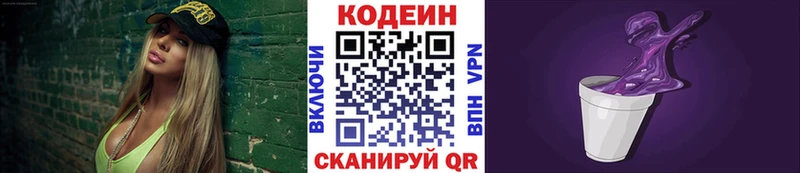 Codein напиток Lean (лин)  сайты даркнета наркотические препараты  Армавир 