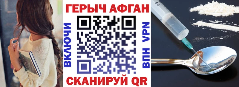 Героин афганец  ссылка на мегу вход  Армавир 
