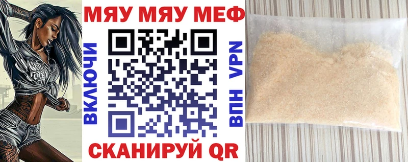 МЯУ-МЯУ mephedrone  MEGA зеркало  Армавир 
